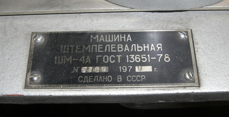 Briefstempelmaschine SchM 4 A aus der Sowjetunion (UdSSR) verwendet bei Deutsche Post der DDR